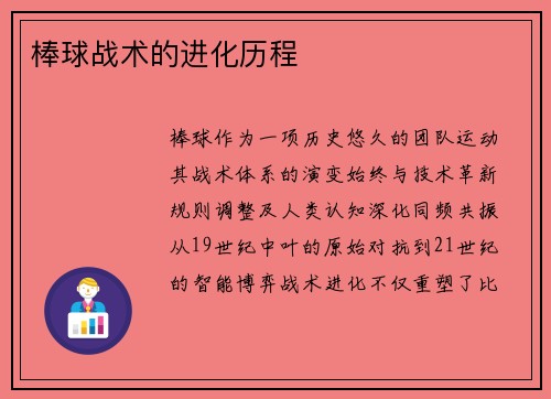 棒球战术的进化历程