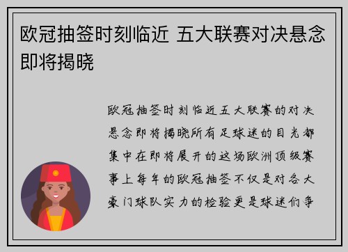 欧冠抽签时刻临近 五大联赛对决悬念即将揭晓