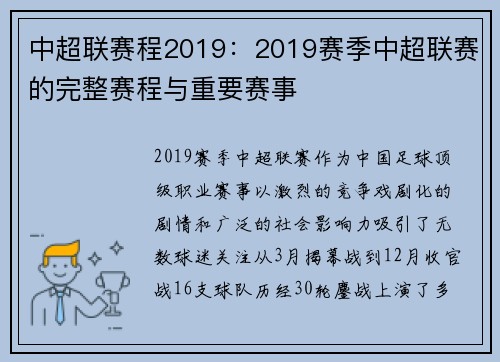 中超联赛程2019：2019赛季中超联赛的完整赛程与重要赛事